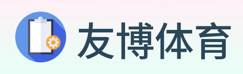 友博体育 logo